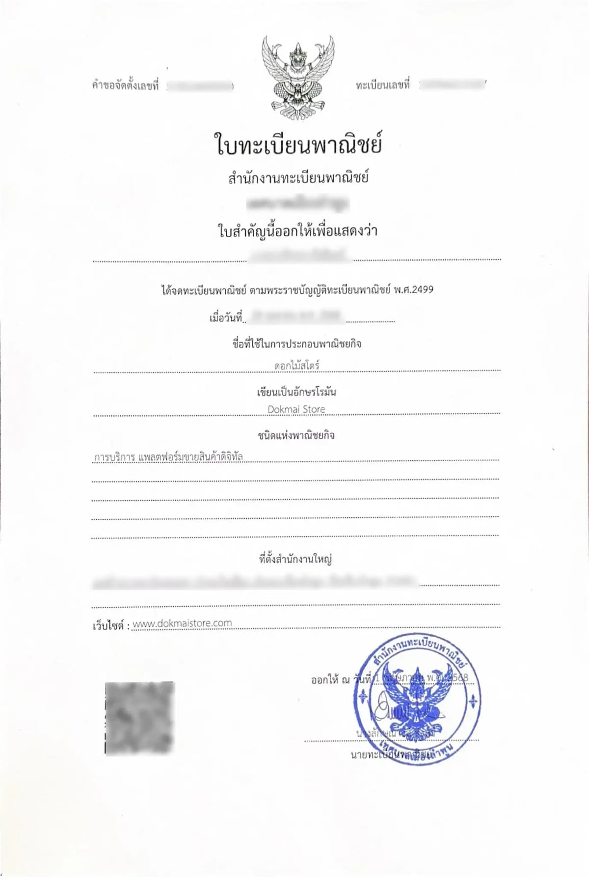 DBD Registration Certificate - Dokmai Store